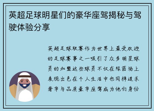 英超足球明星们的豪华座驾揭秘与驾驶体验分享